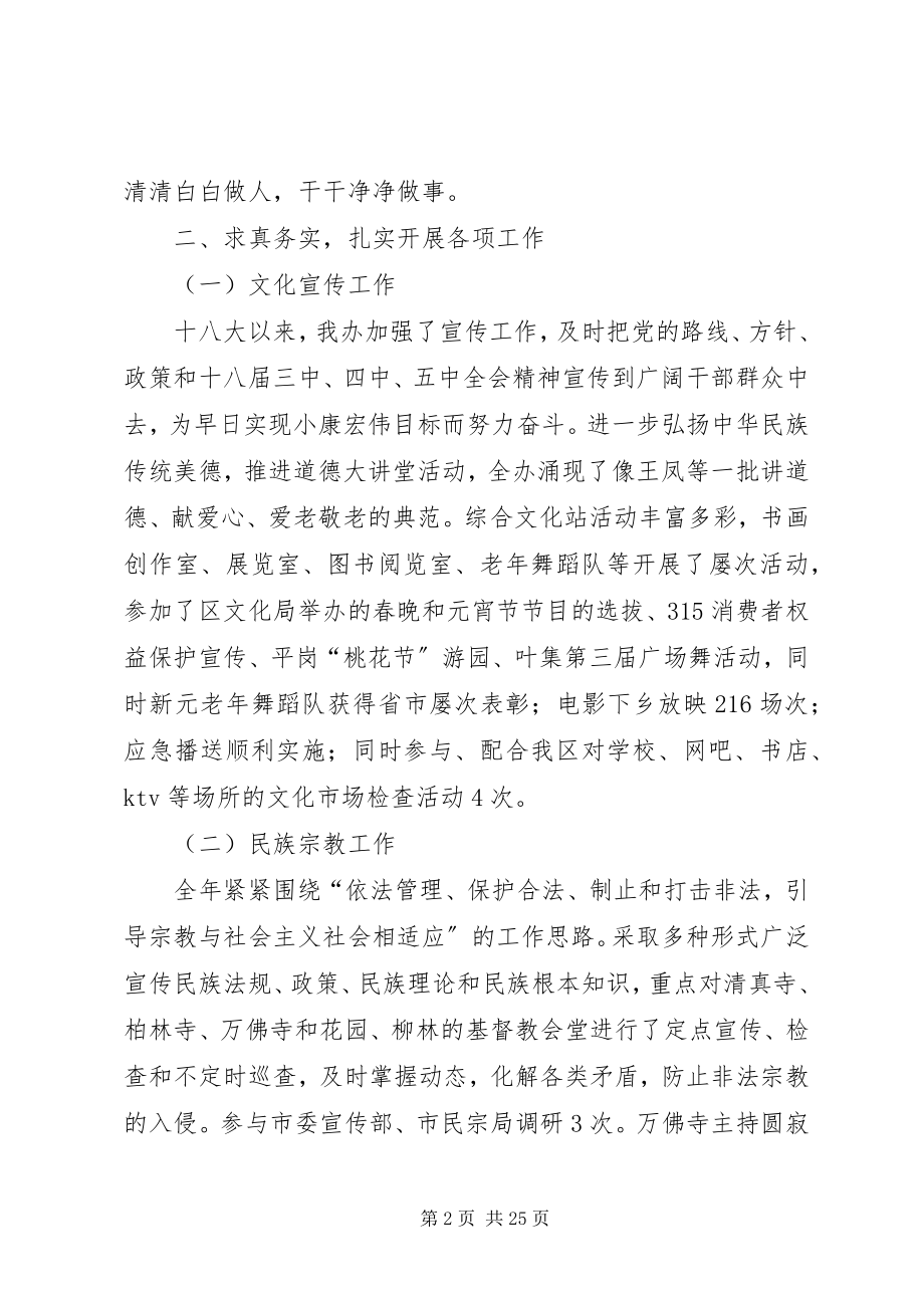 2023年述职述廉述职报告.docx_第2页