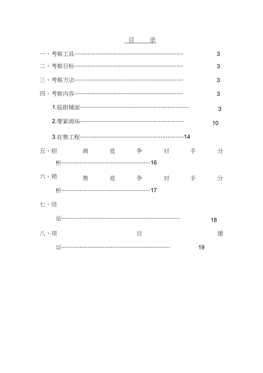 2023年惠阳电子城市场调查报告12.docx_第2页