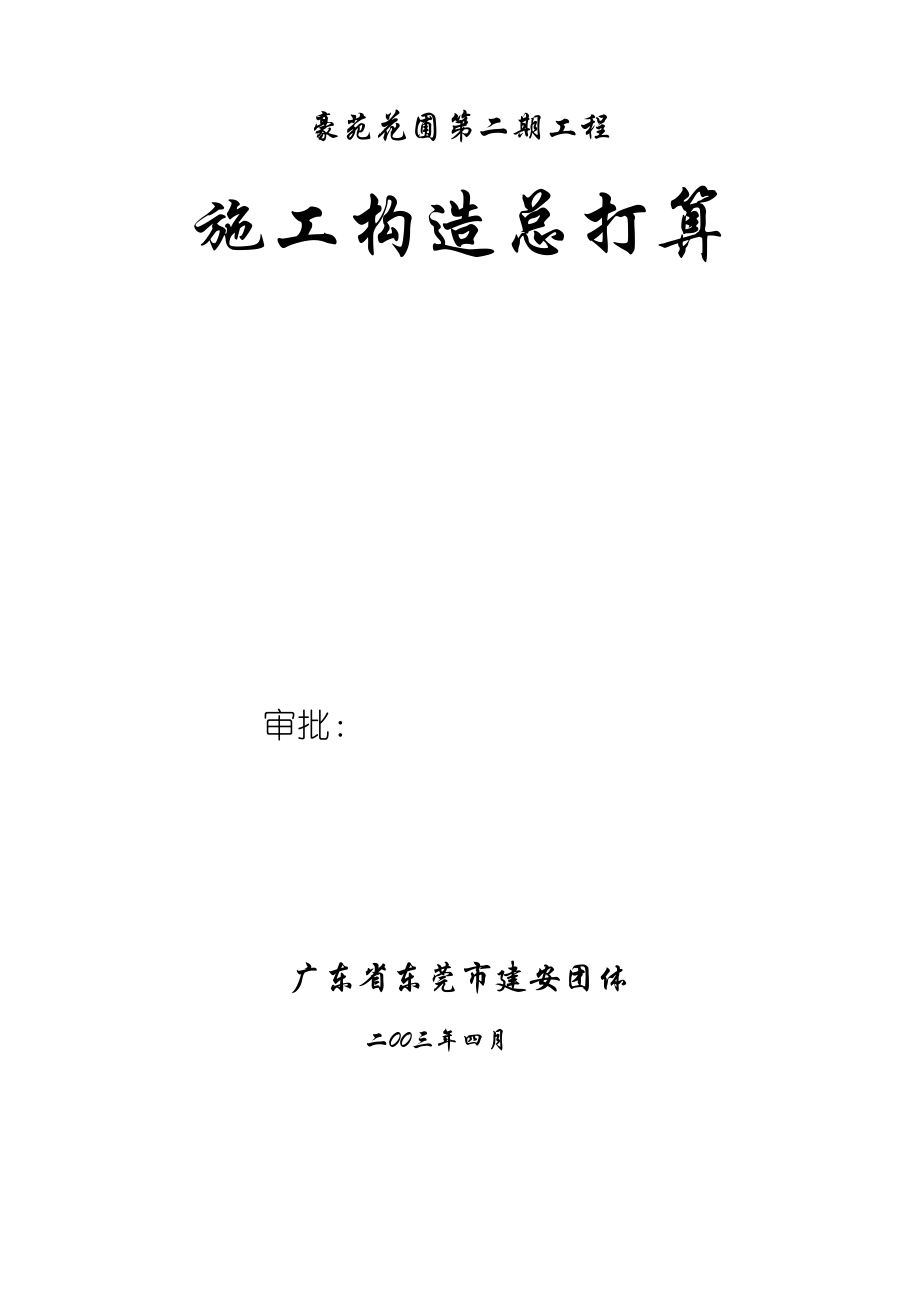 2023年建筑行业预制桩施工方案.docx_第1页