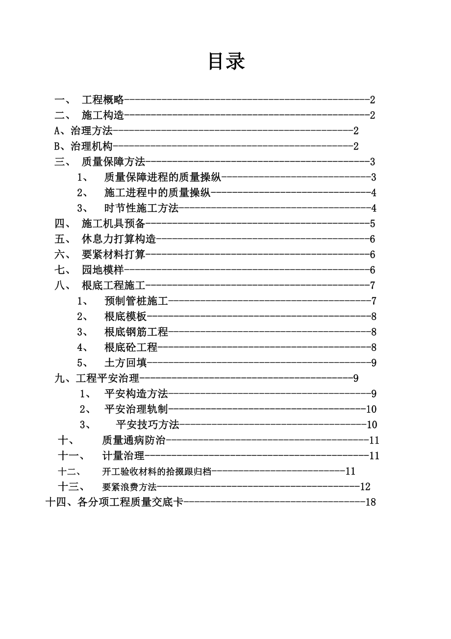 2023年建筑行业预制桩施工方案.docx_第2页