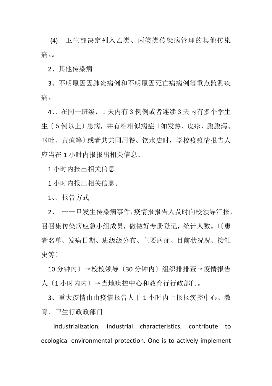 2023年学校传染病疫情报告制度.doc_第2页