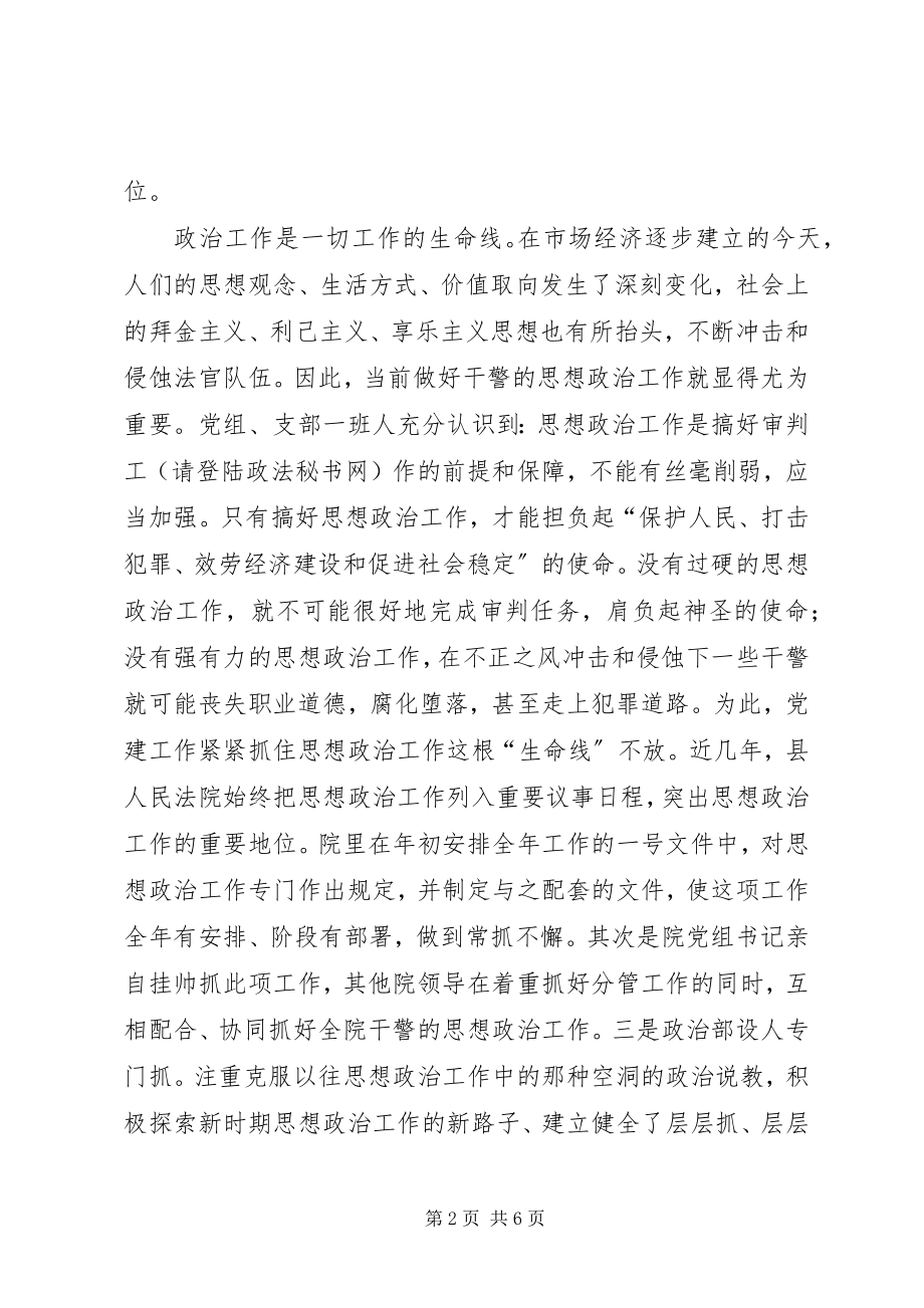 2023年法院党建工作调研报告.docx_第2页