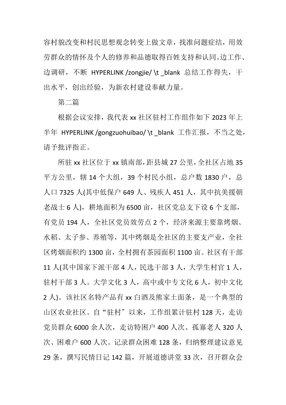 2023年精准扶贫第一书记述职述廉报告.doc_第3页