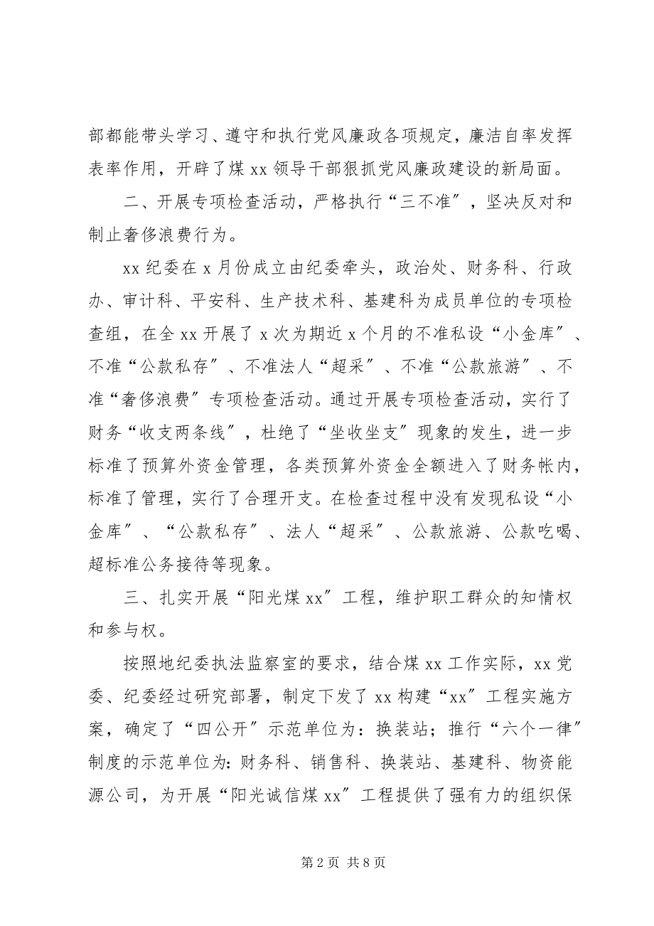 2023年某单位党风廉政建设“七不准”主题活动自查自检报告.docx_第2页