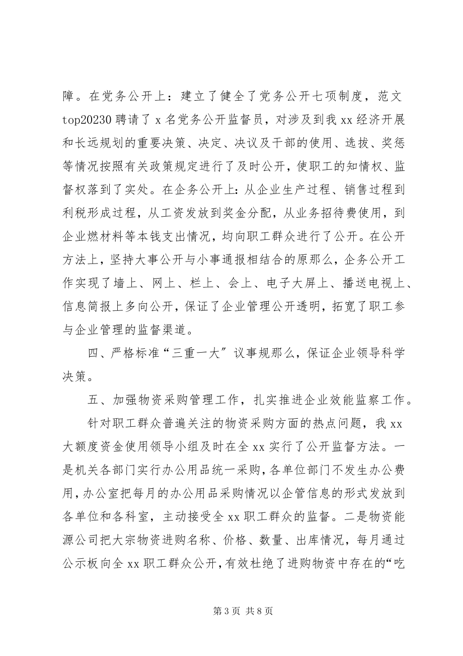 2023年某单位党风廉政建设“七不准”主题活动自查自检报告.docx_第3页