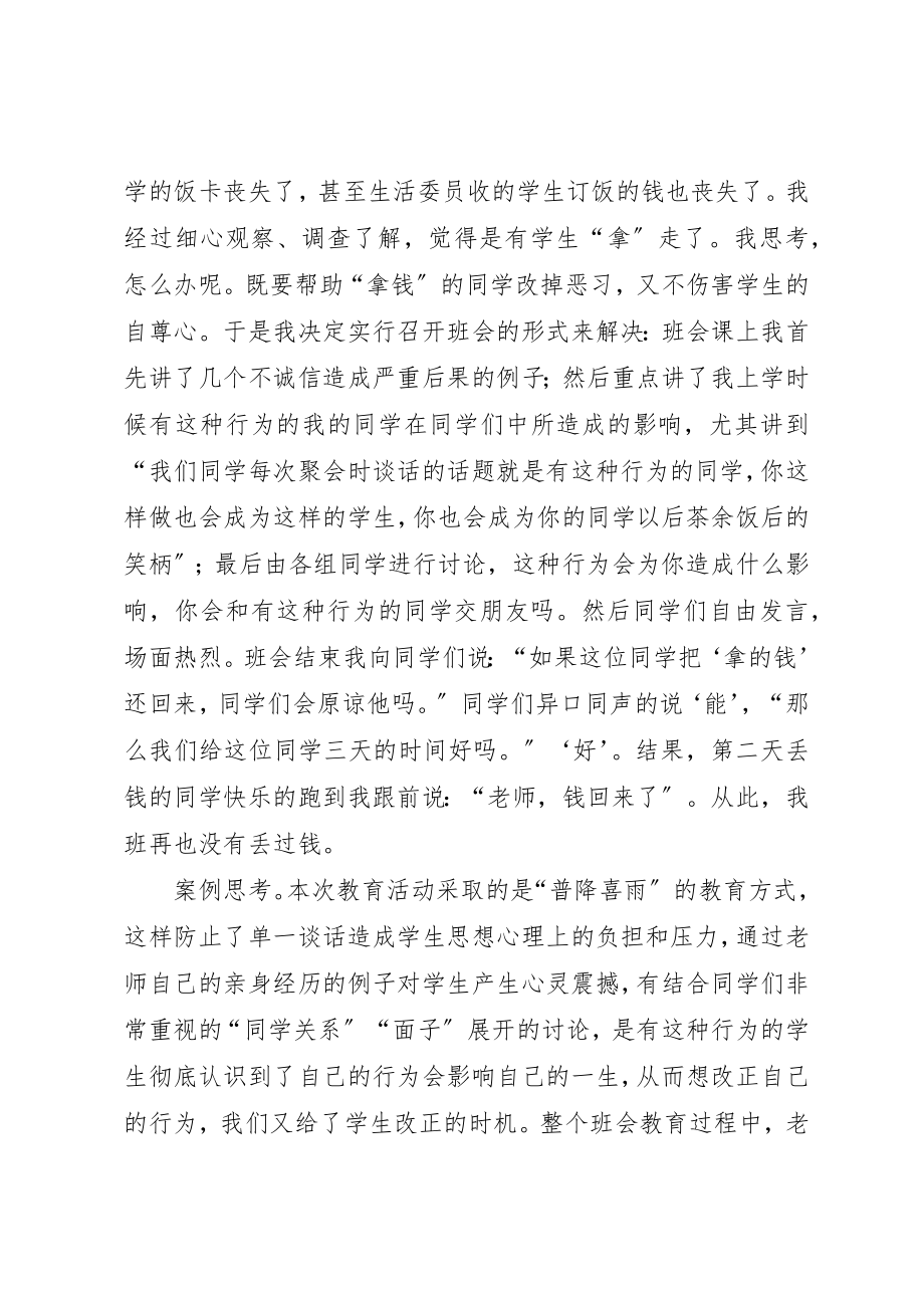 2023年诚信教育案例分析新编.docx_第2页