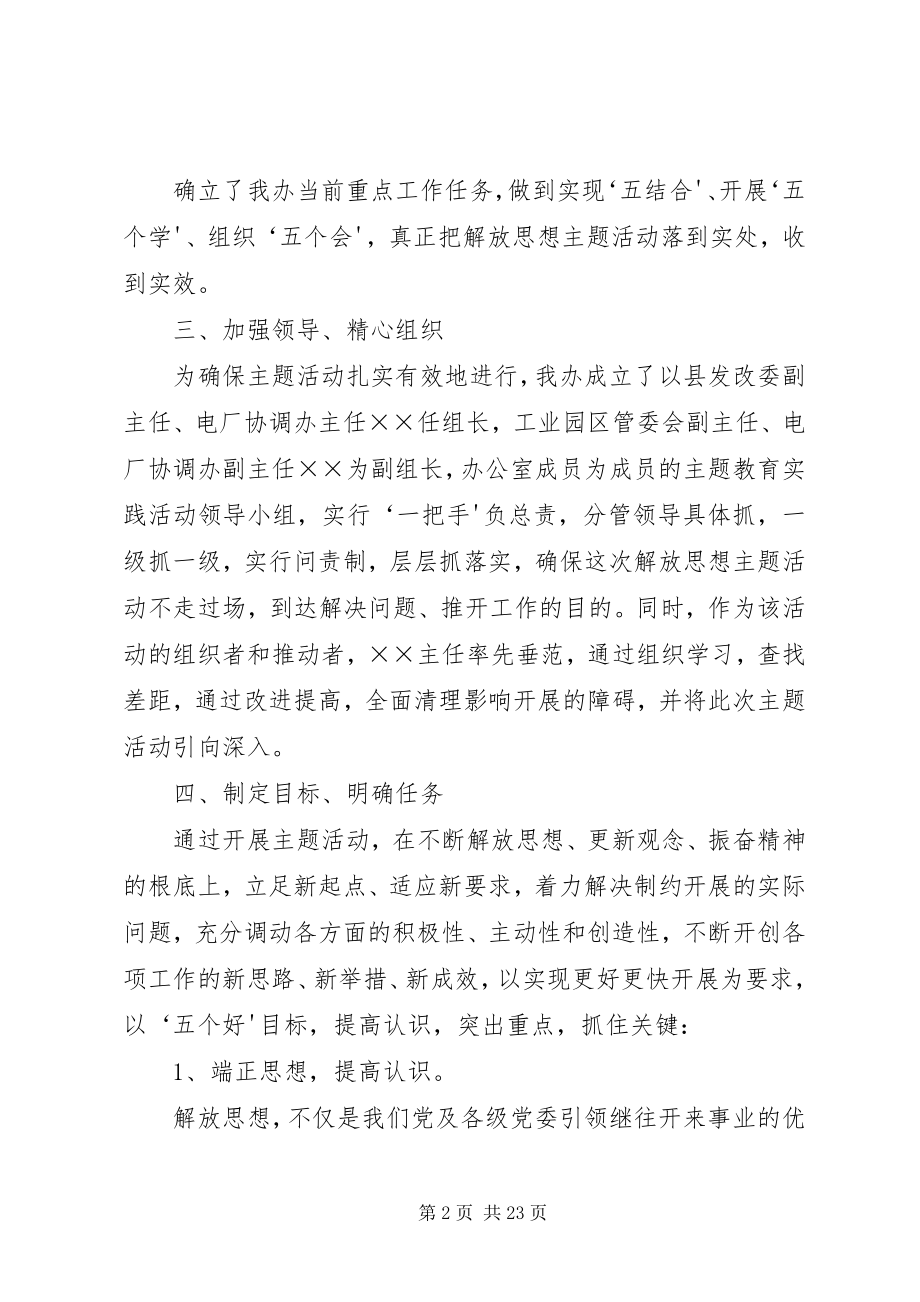 2023年解放思想主题活动的专题报告.docx_第2页