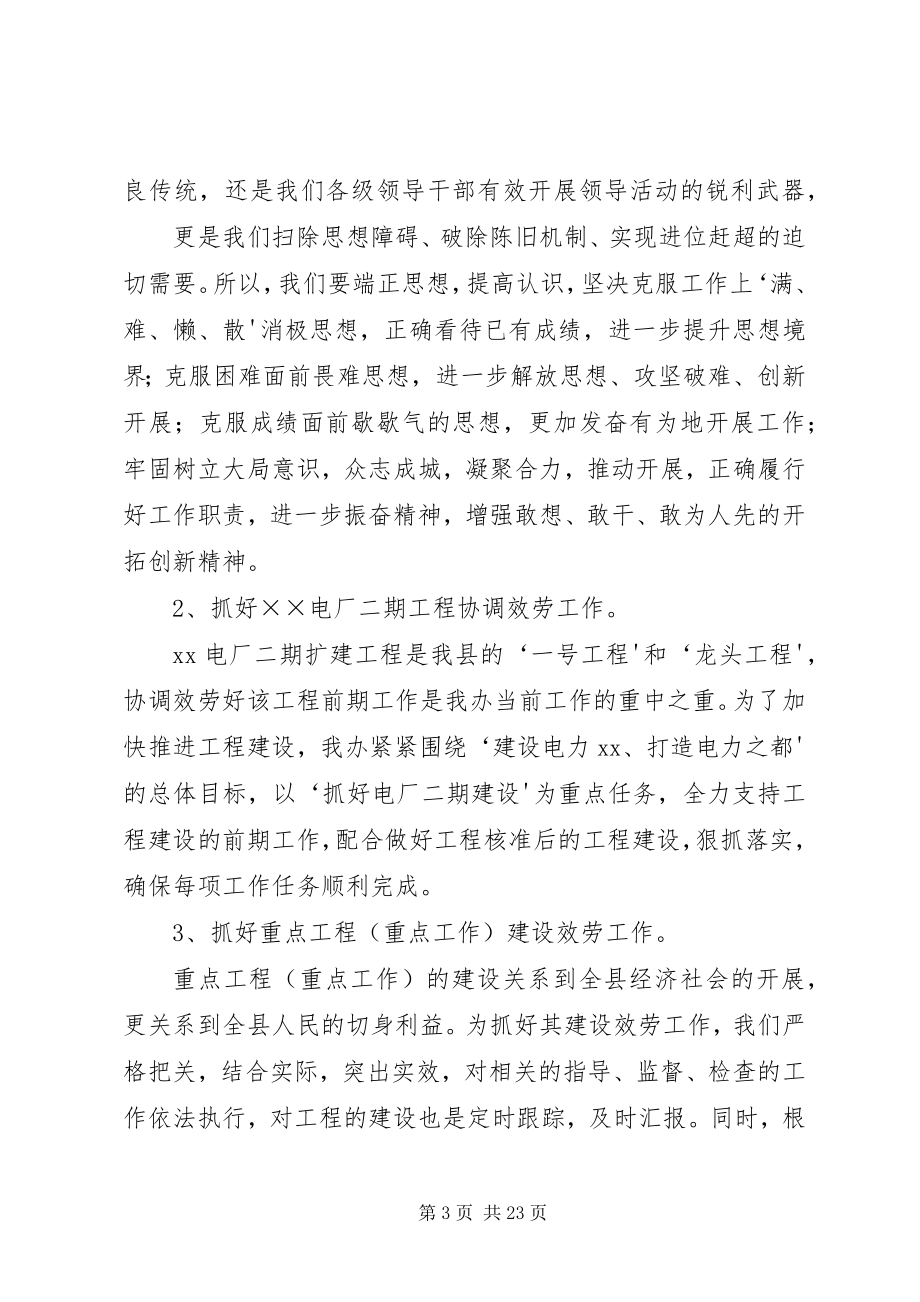 2023年解放思想主题活动的专题报告.docx_第3页