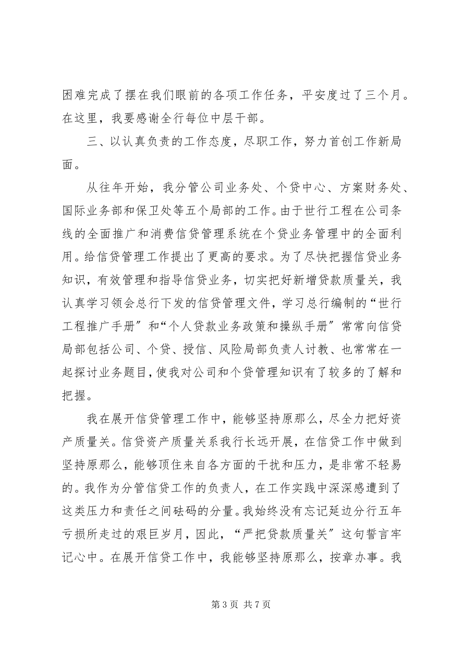 2023年支行银行公司业务副行长述职报告.docx_第3页