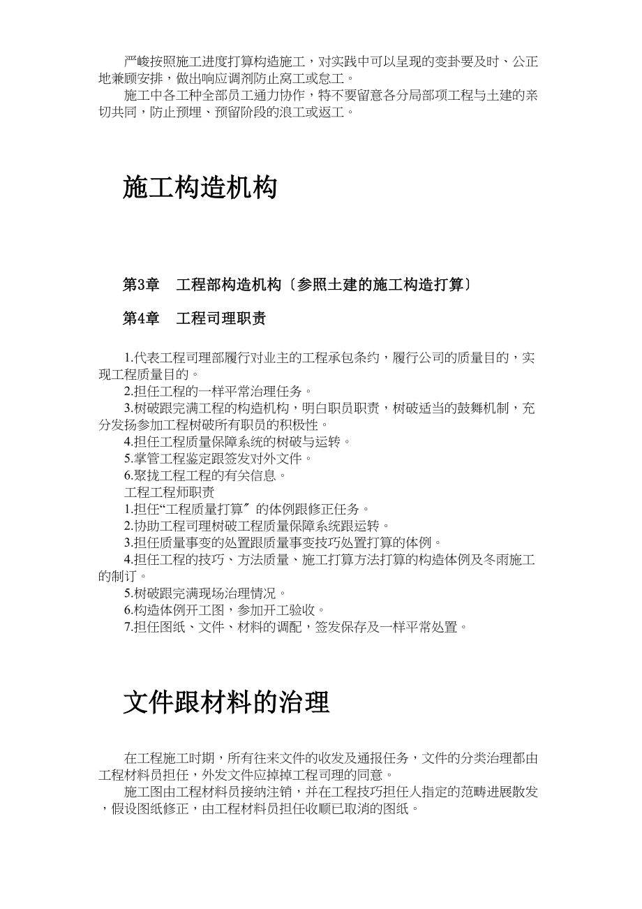 2023年建筑行业扬州月亮家园第二组团3楼水电安装施工组织设计.docx_第3页