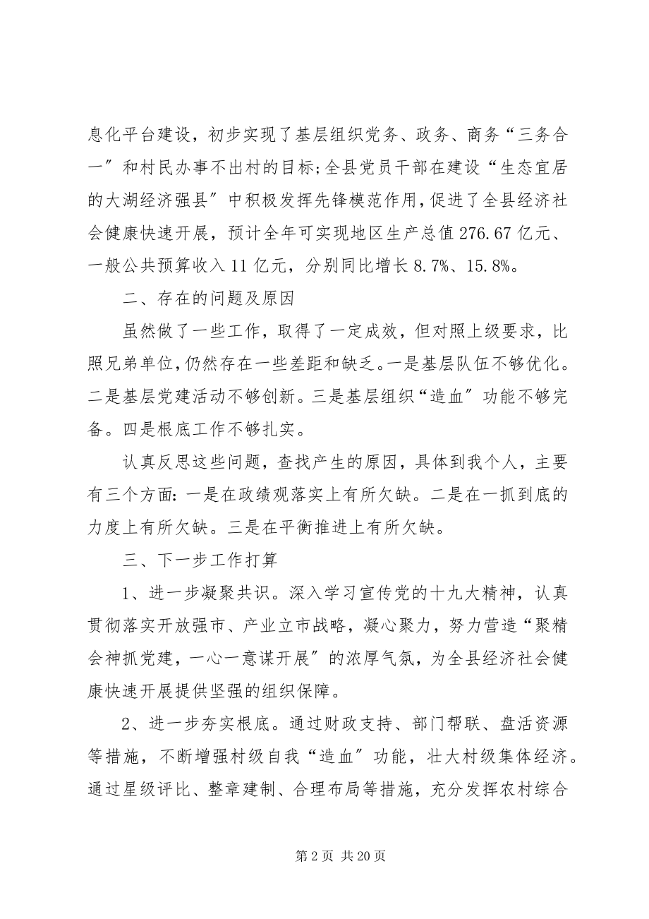 2023年抓基层党建工作述职报告六篇.docx_第2页