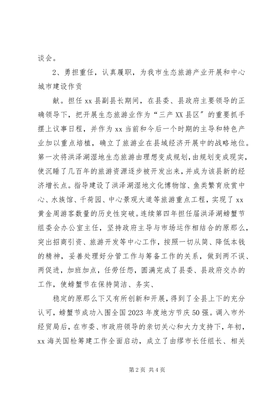 2023年外经贸局副局长述职报告.docx_第2页