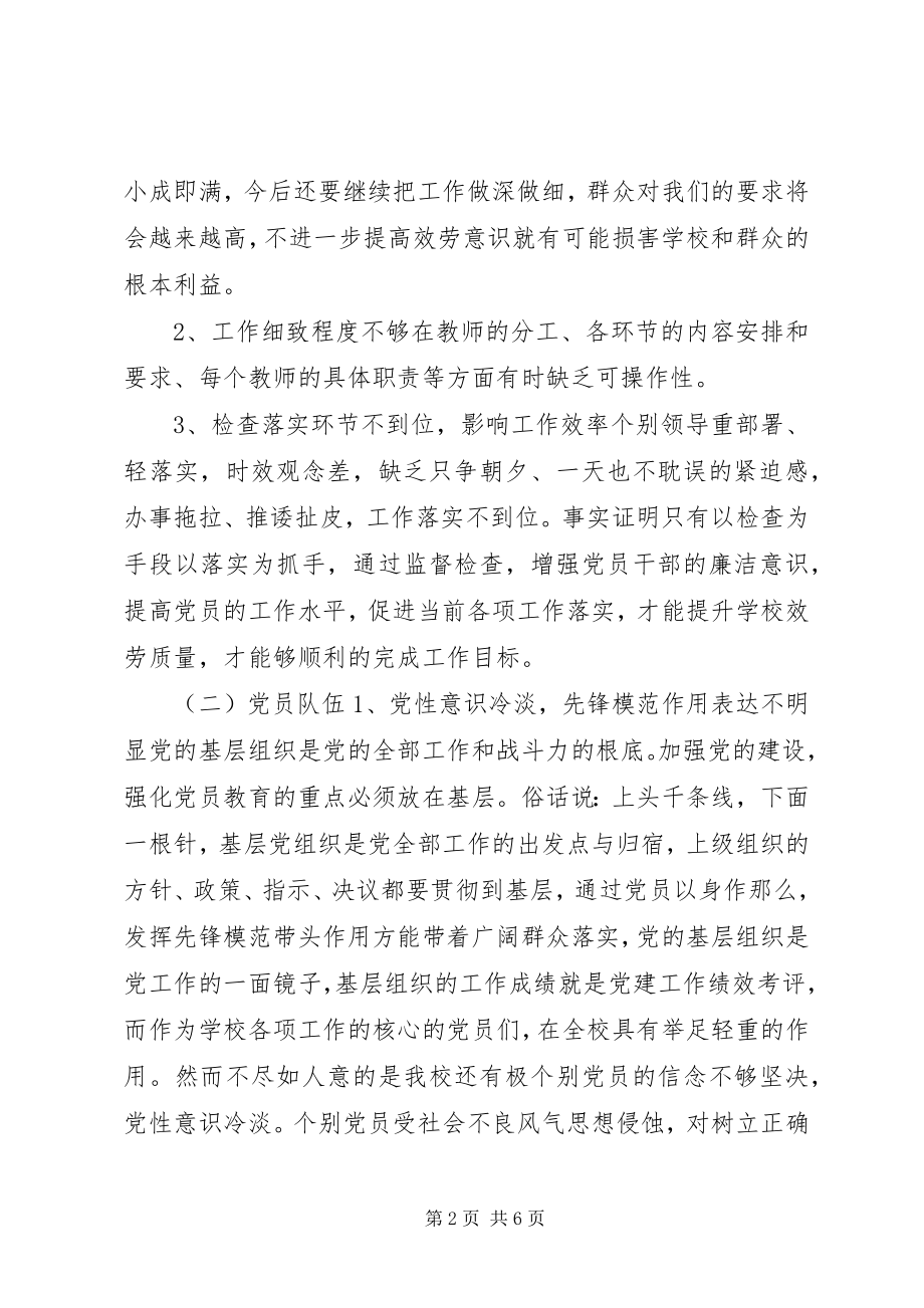 2023年学校群众路线调研报告.docx_第2页