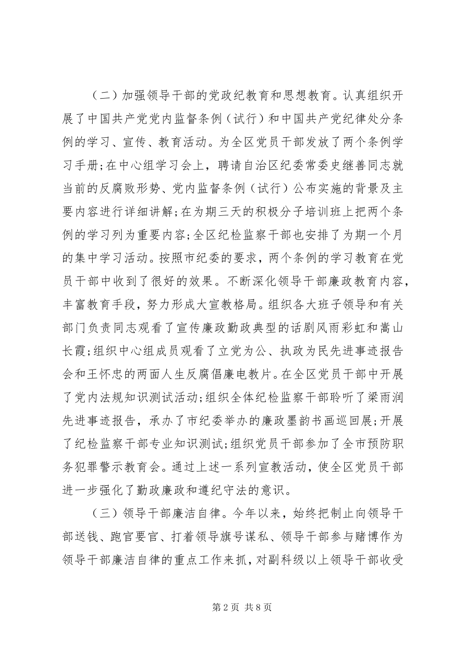 2023年纪委书记个人述职报告优秀.docx_第2页