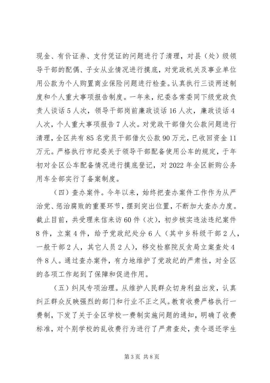 2023年纪委书记个人述职报告优秀.docx_第3页