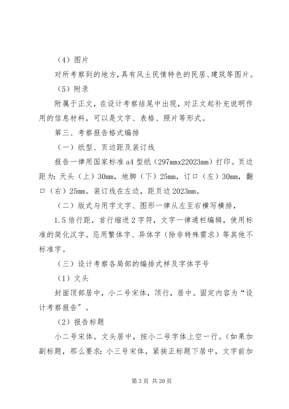 2023年考察报告的格式.docx_第3页