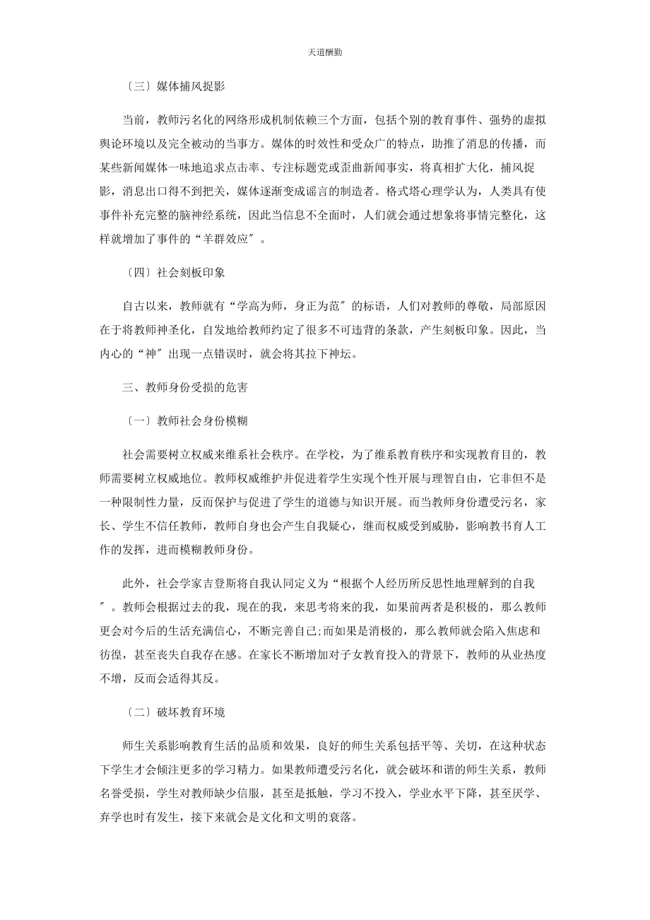 2023年高中教师污名化现象分析范文.docx_第2页