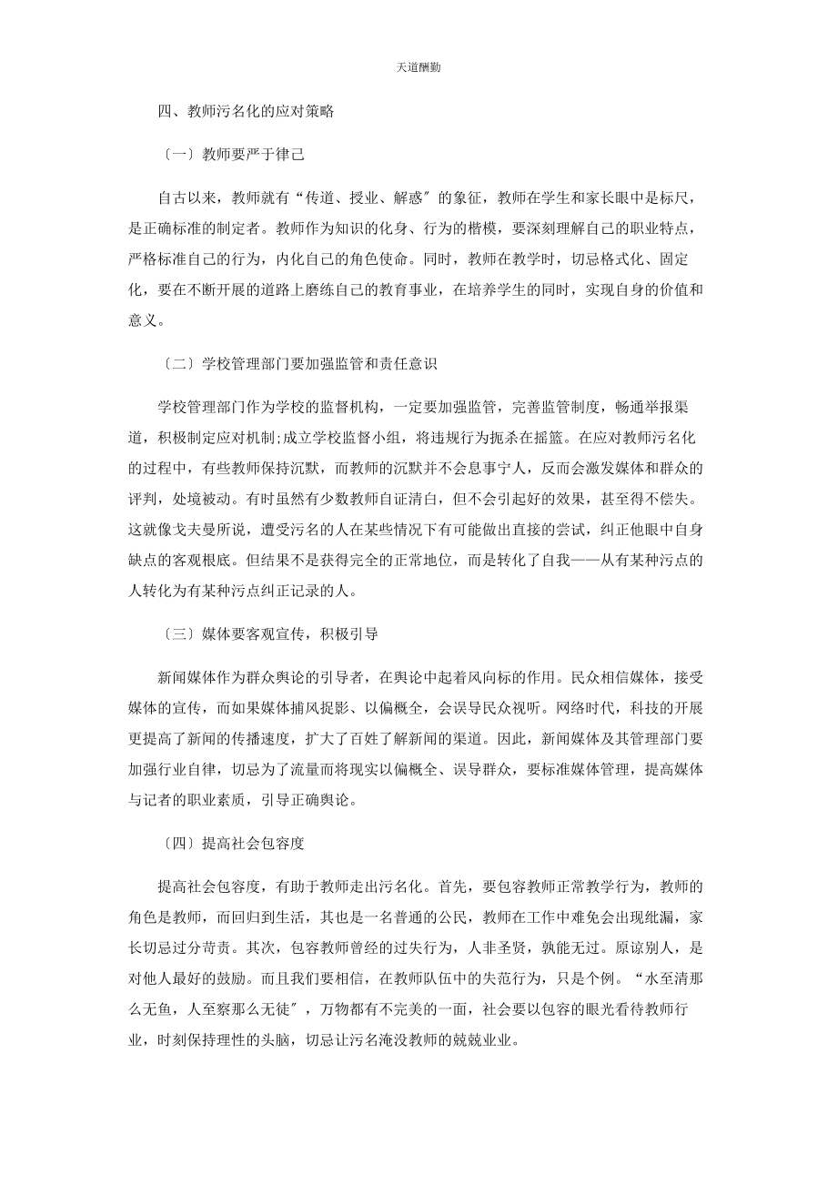 2023年高中教师污名化现象分析范文.docx_第3页