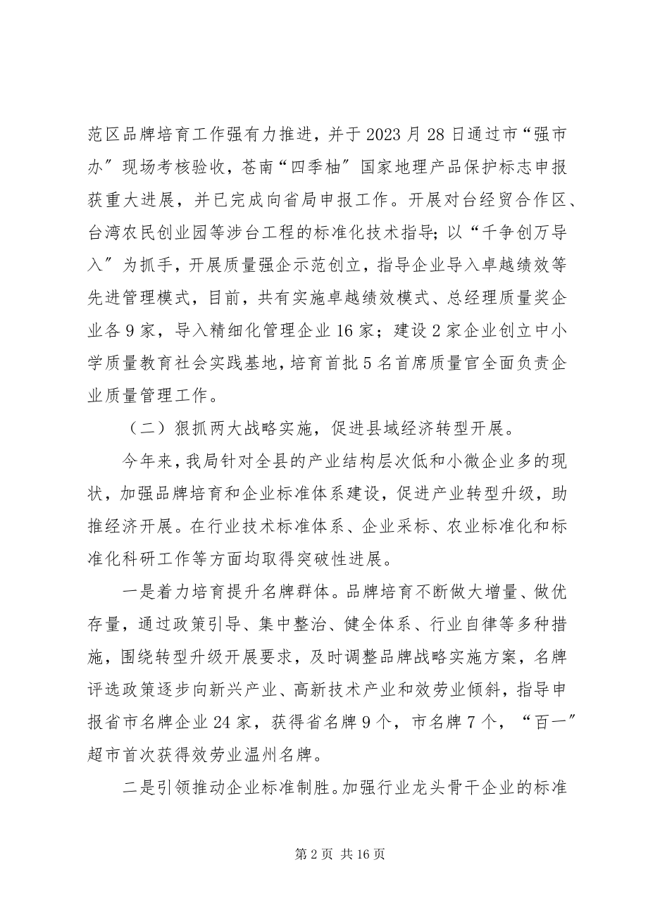 2023年县质监局工作总结报告材料.docx_第2页