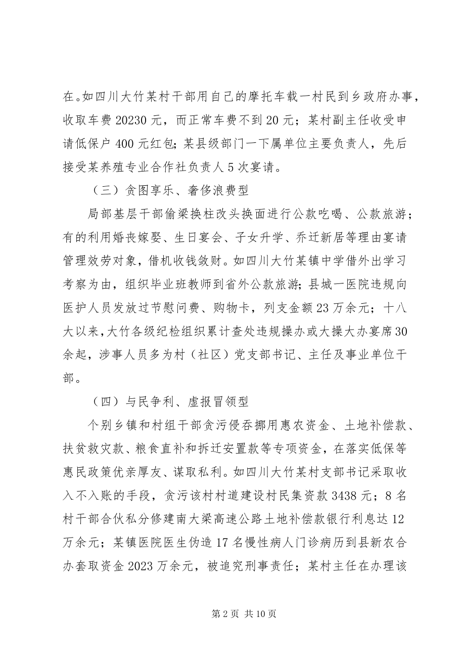 2023年微腐败自查自纠报告.docx_第2页