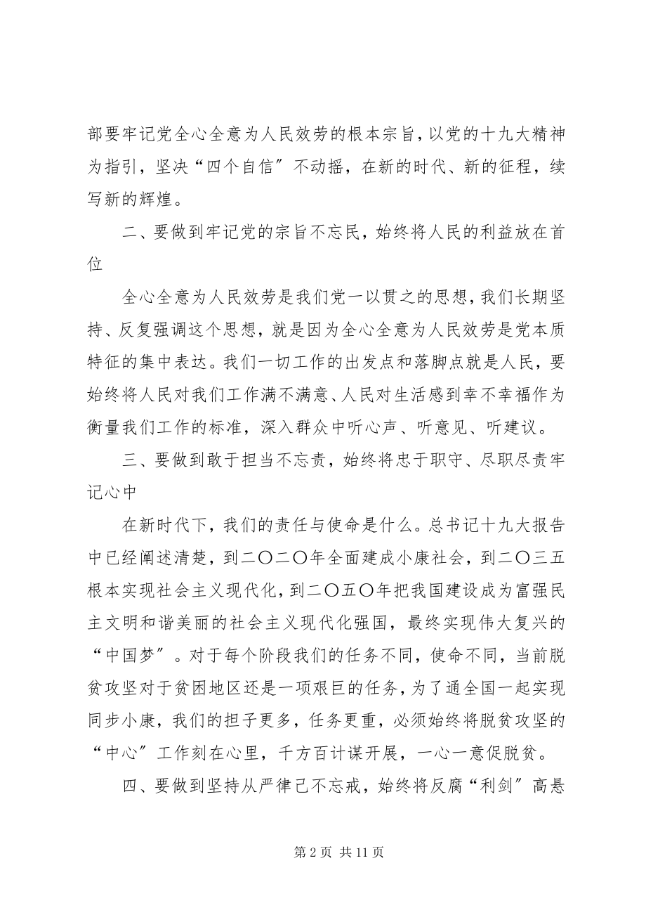 2023年学习十九大报告心得体4.docx_第2页