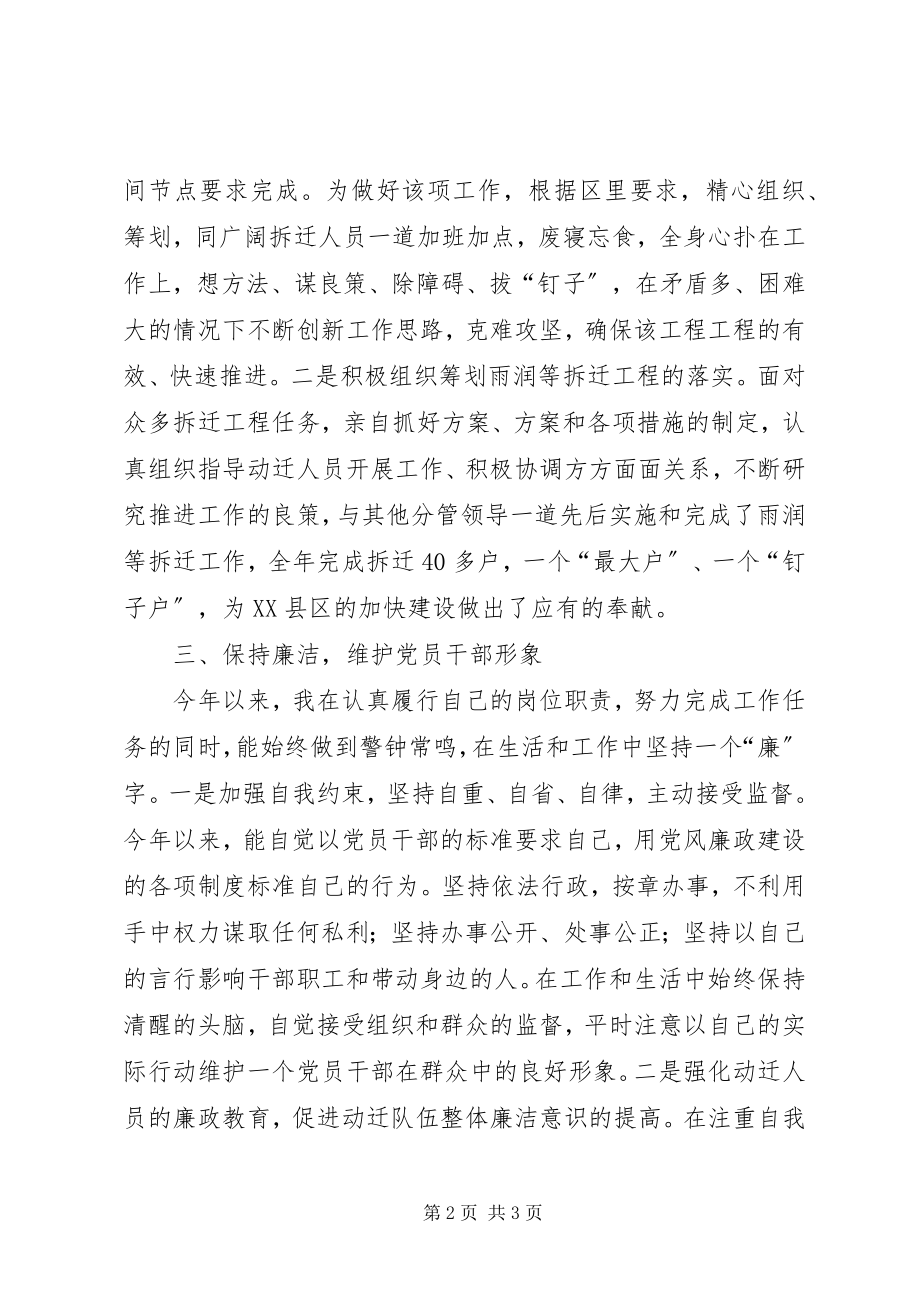 2023年工会副主席的述职述廉报告.docx_第2页