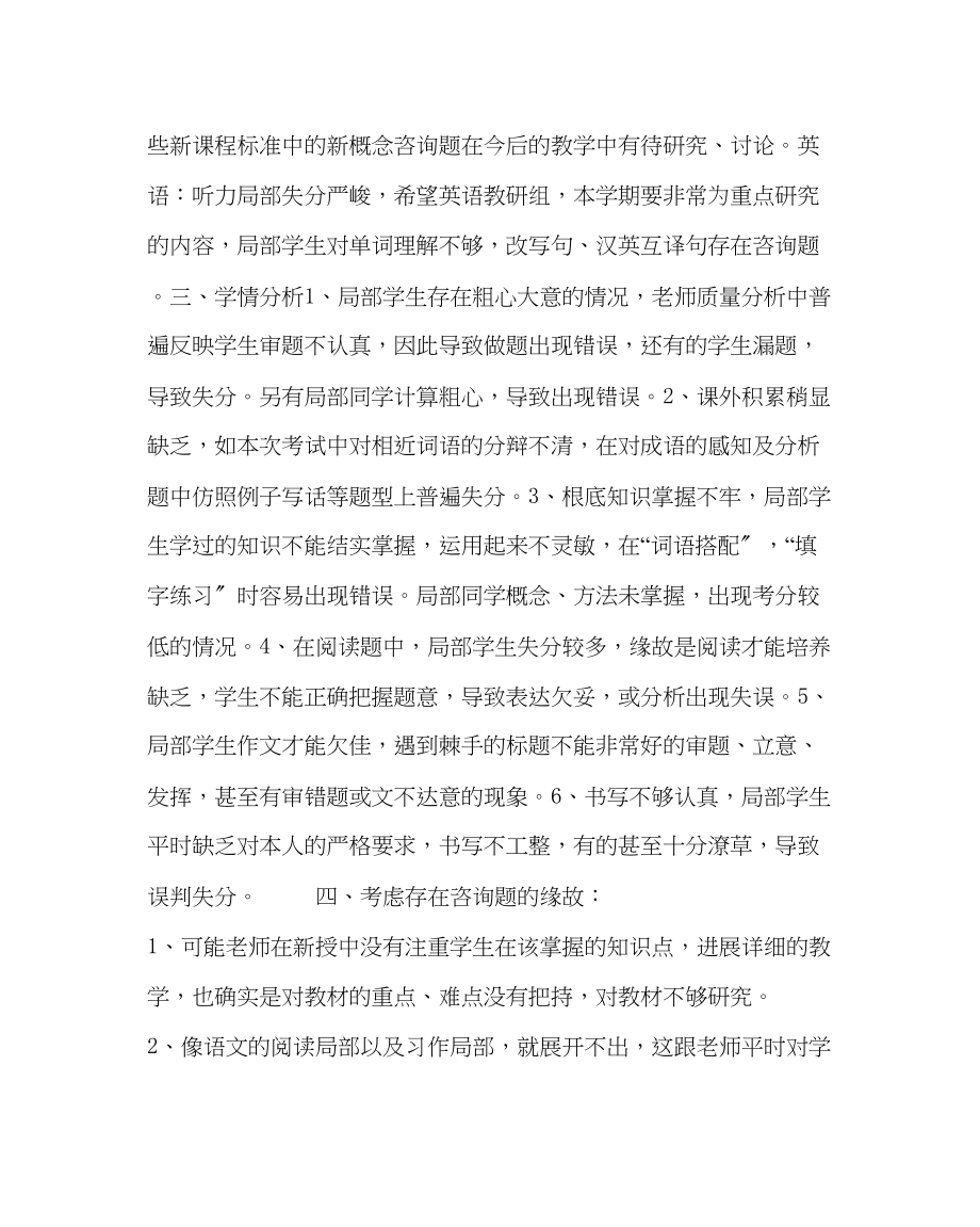 2023年教导处范文期末测试质量分析小学一至六年级.docx_第3页