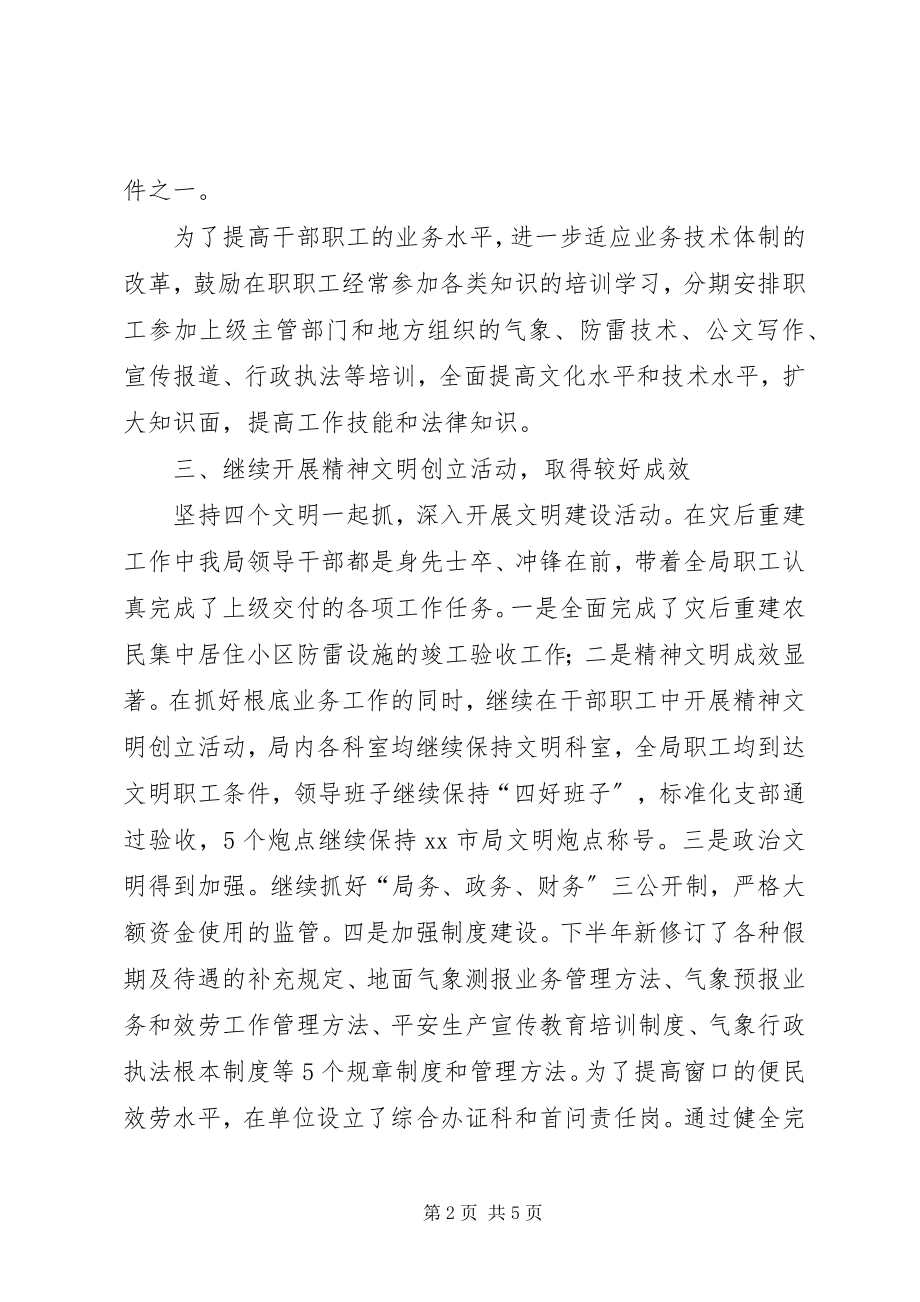 2023年市气象局精神文明工作总结报告.docx_第2页