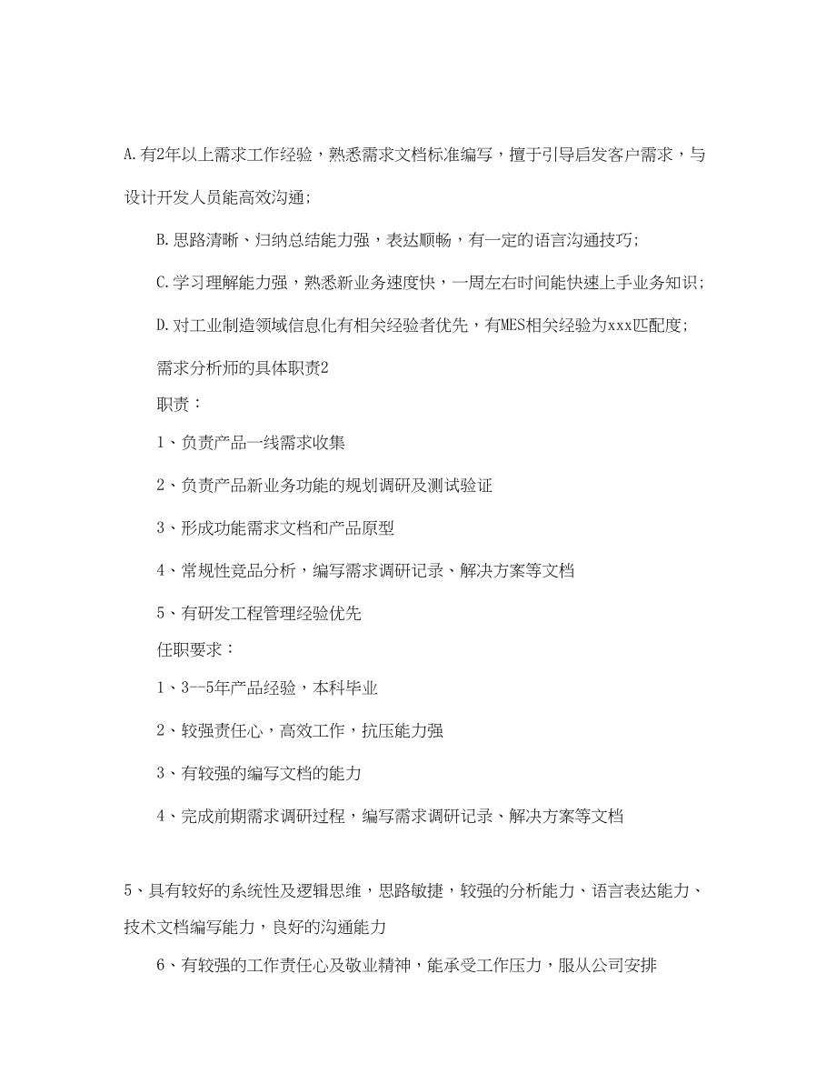 2023年需求分析师的具体职责.docx_第2页