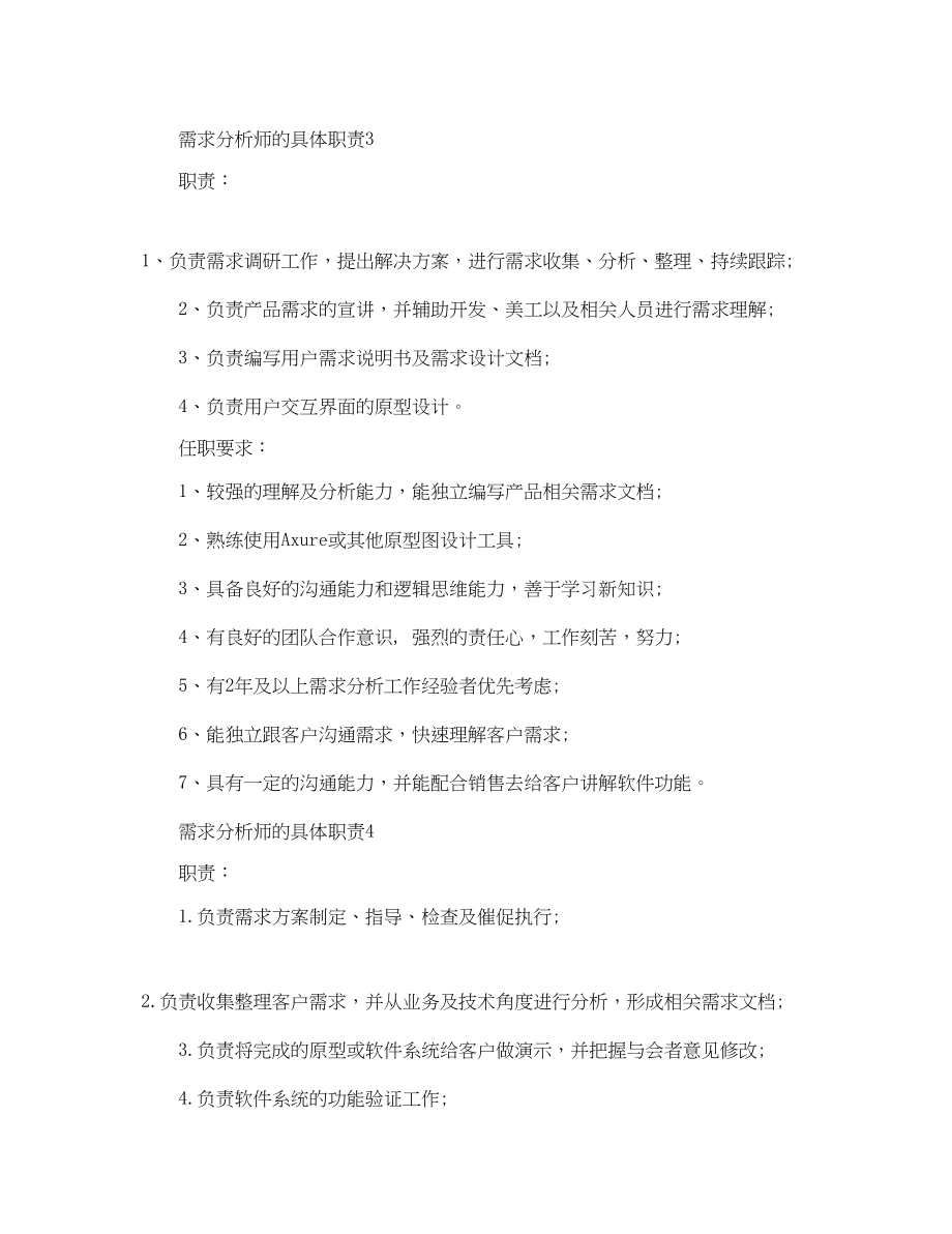 2023年需求分析师的具体职责.docx_第3页