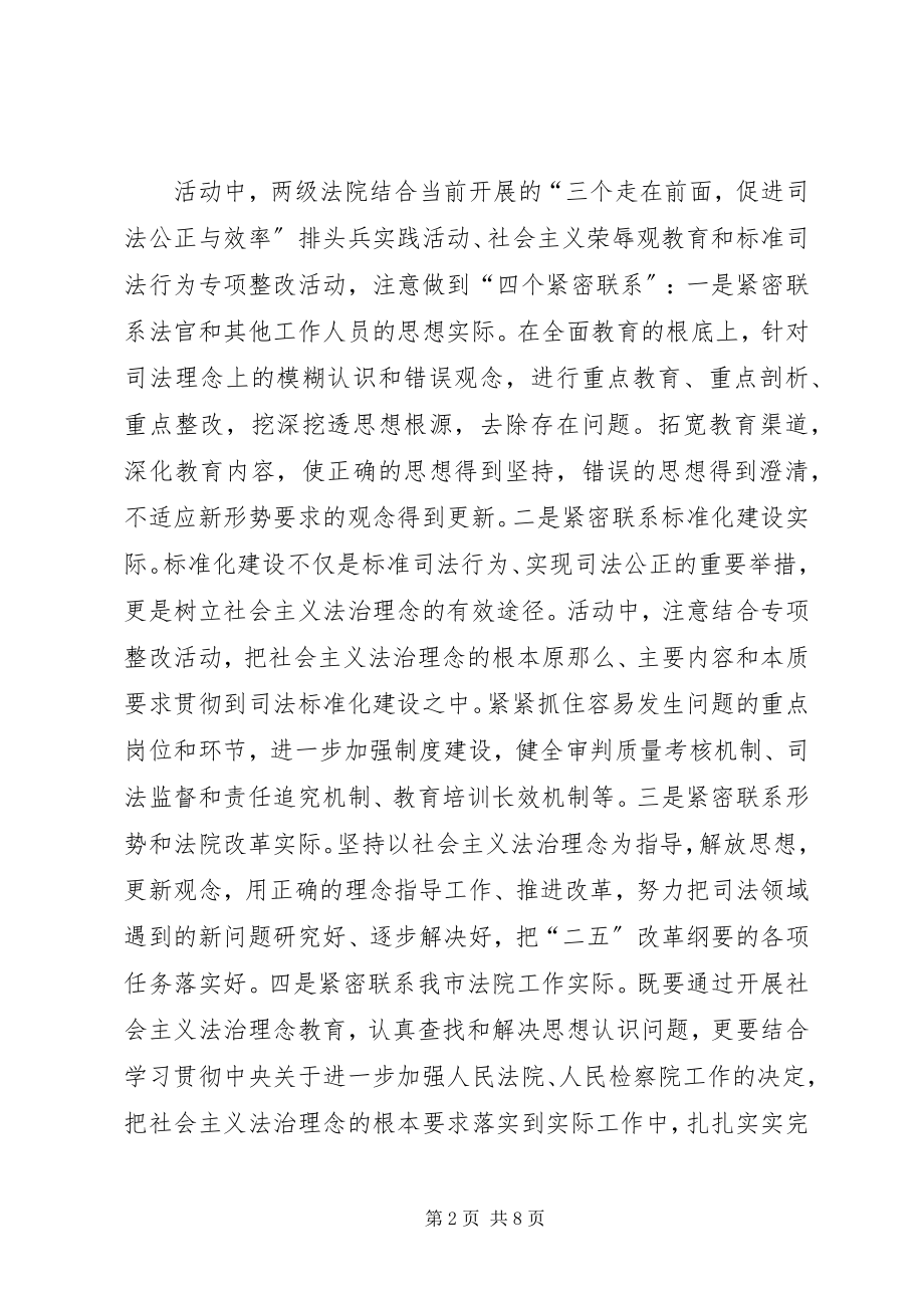 2023年法院关于开展社会主义法治理念教育活动情况的报告.docx_第2页