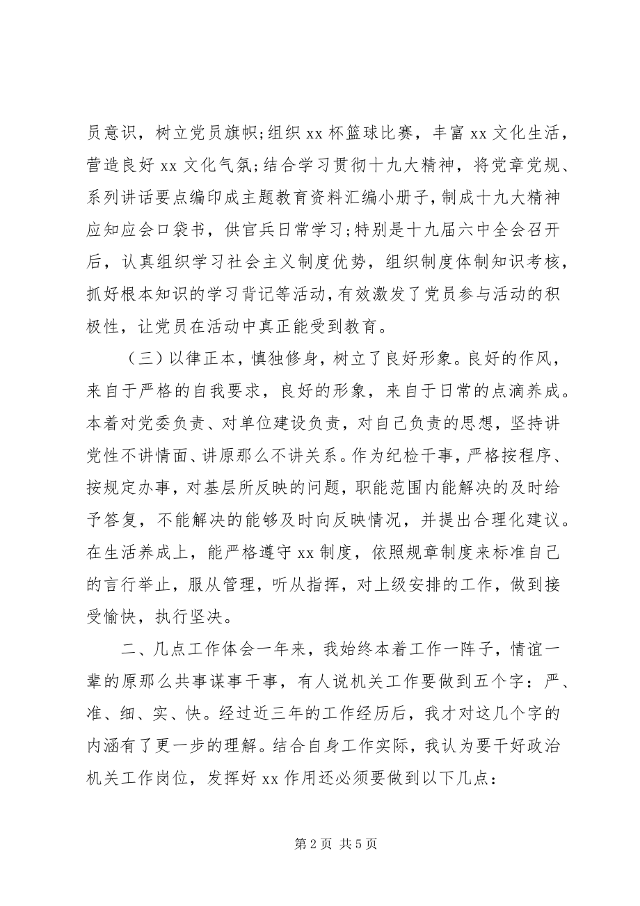 2023年支部书记年终述职报告.docx_第2页