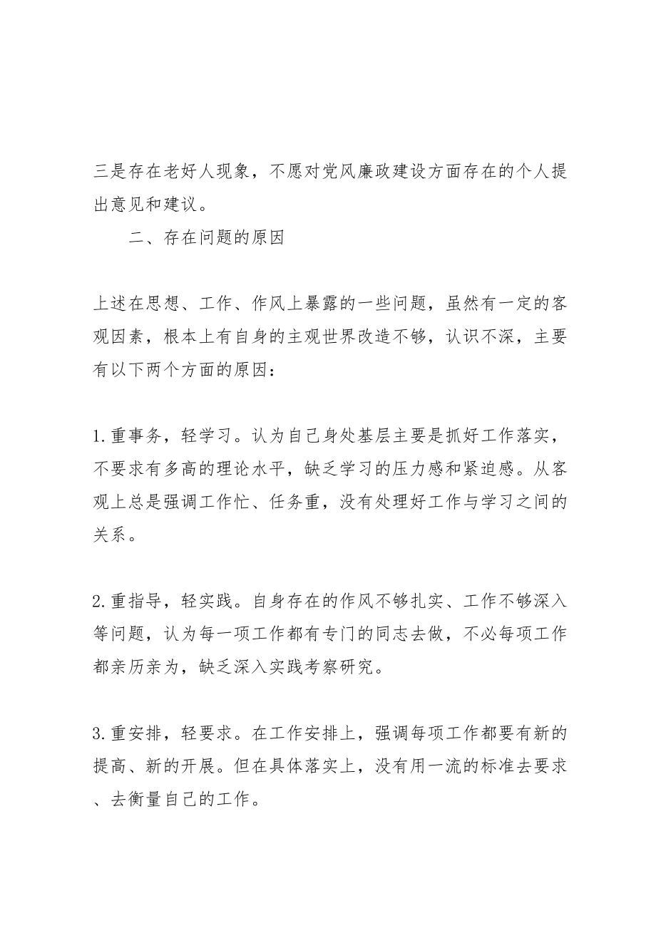 2023年年乡镇廉政准则学习报告 .doc_第2页