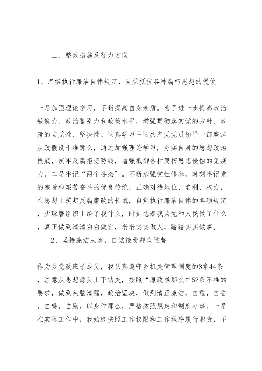 2023年年乡镇廉政准则学习报告 .doc_第3页