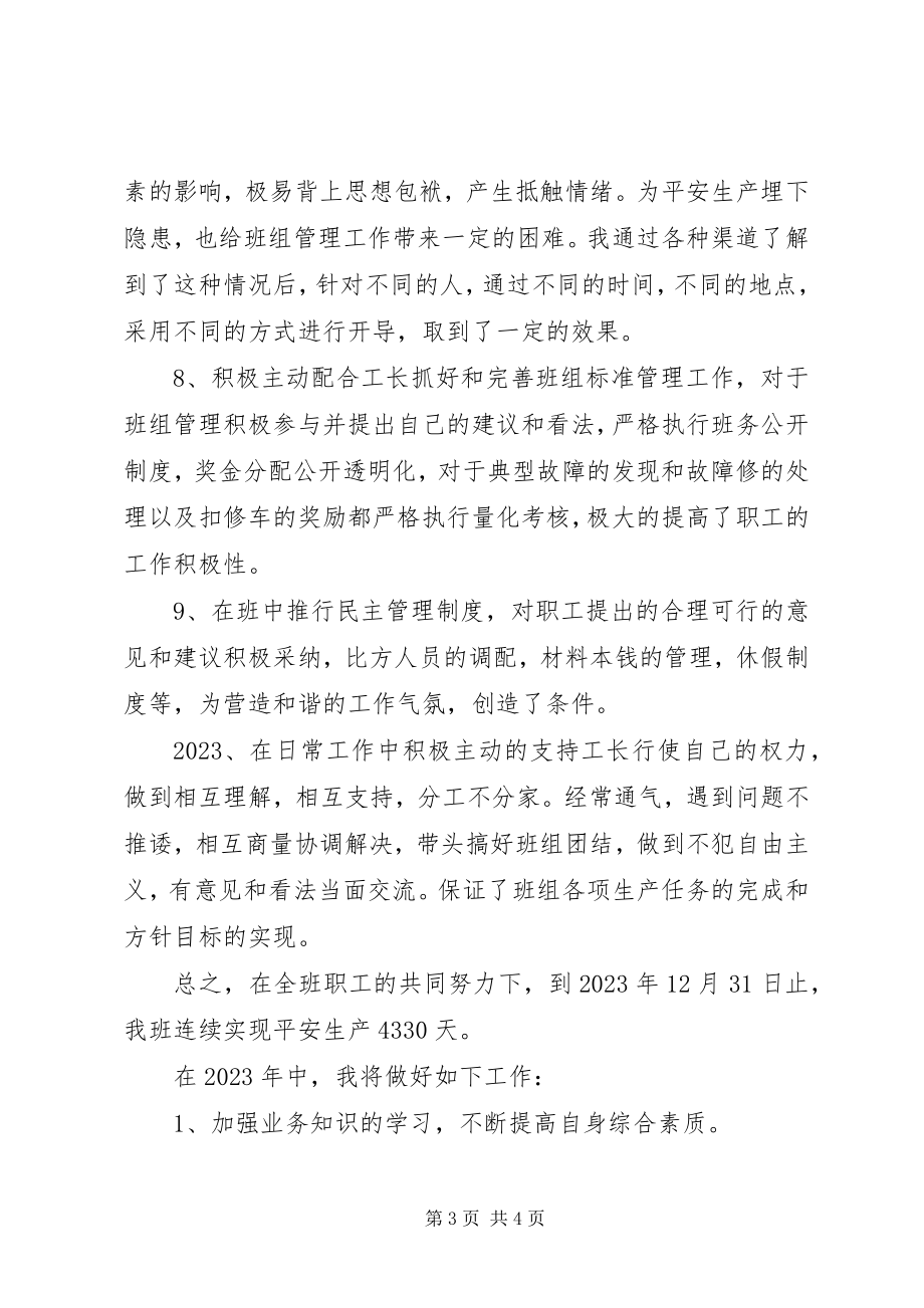 2023年行车值班员述职报告.docx_第3页