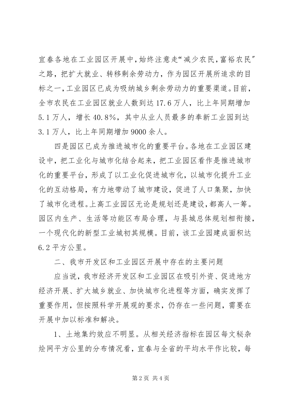 2023年我市工业园区发展调研报告.docx_第2页