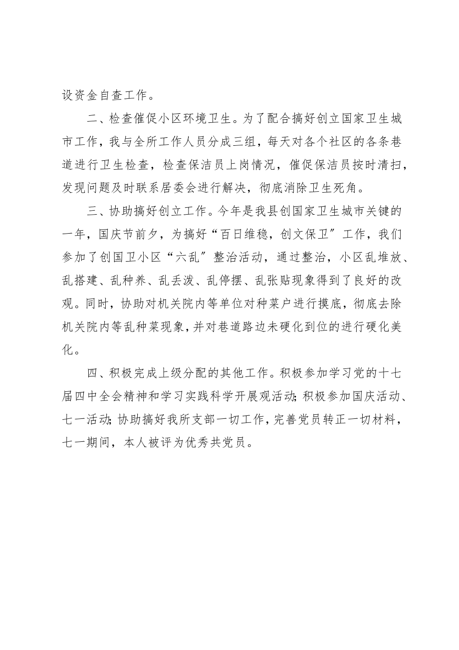 2023年城建员个人述职报告.docx_第2页