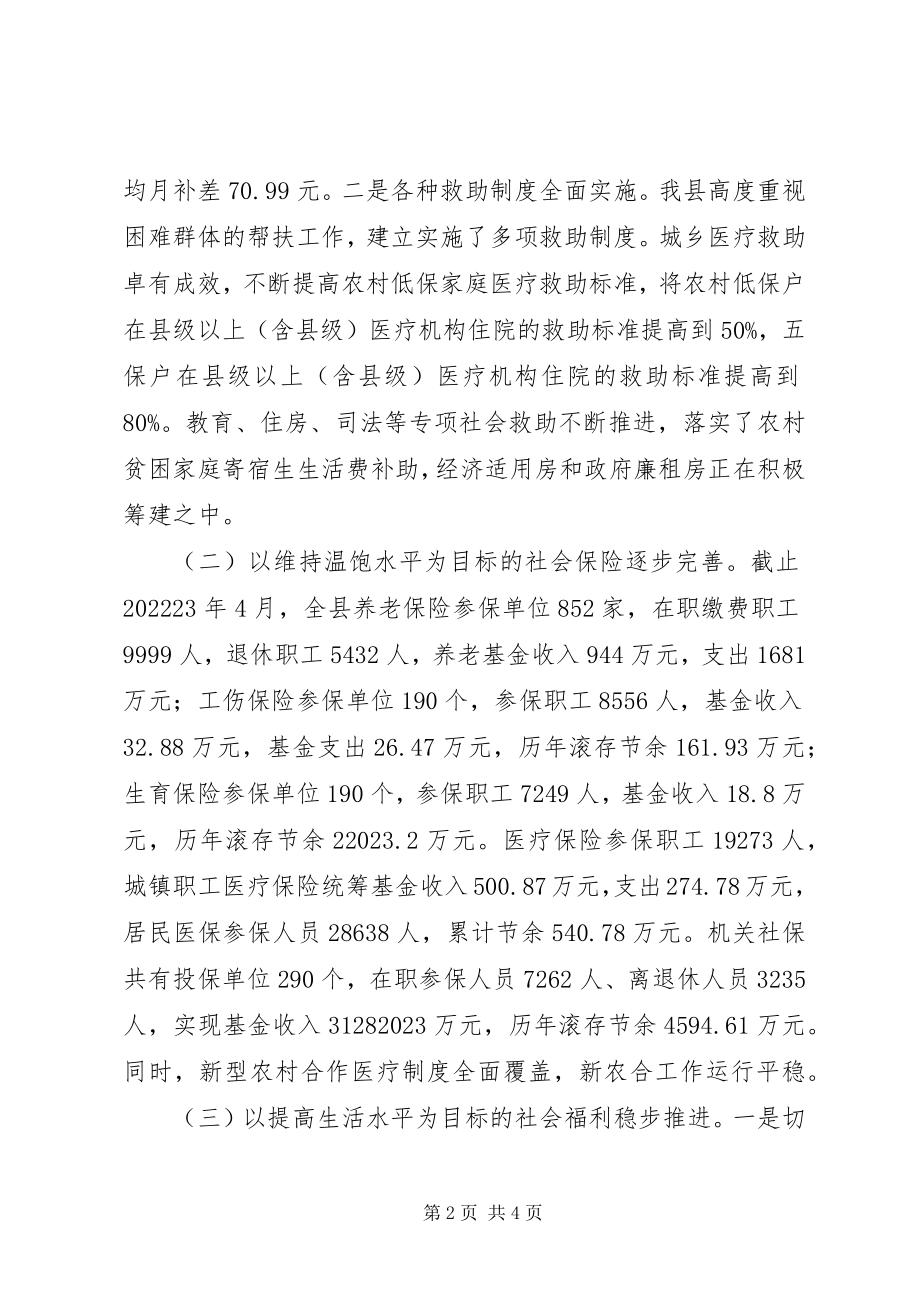 2023年某县社会保障体系建设的调研报告.docx_第2页