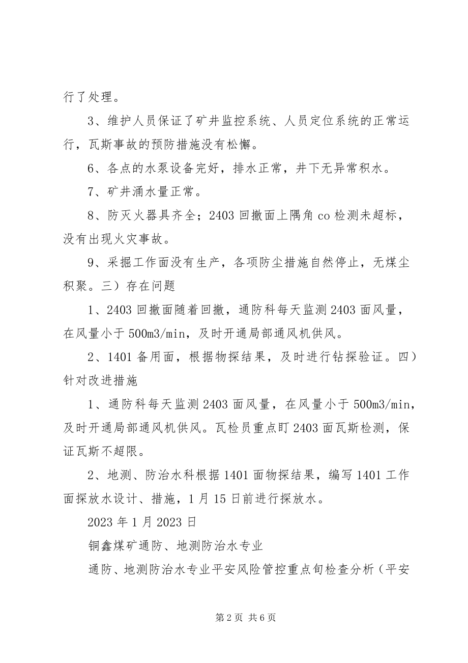 2023年铜鑫煤矿通防地测防治水专业安全风险管控重点旬检查分析.docx_第2页