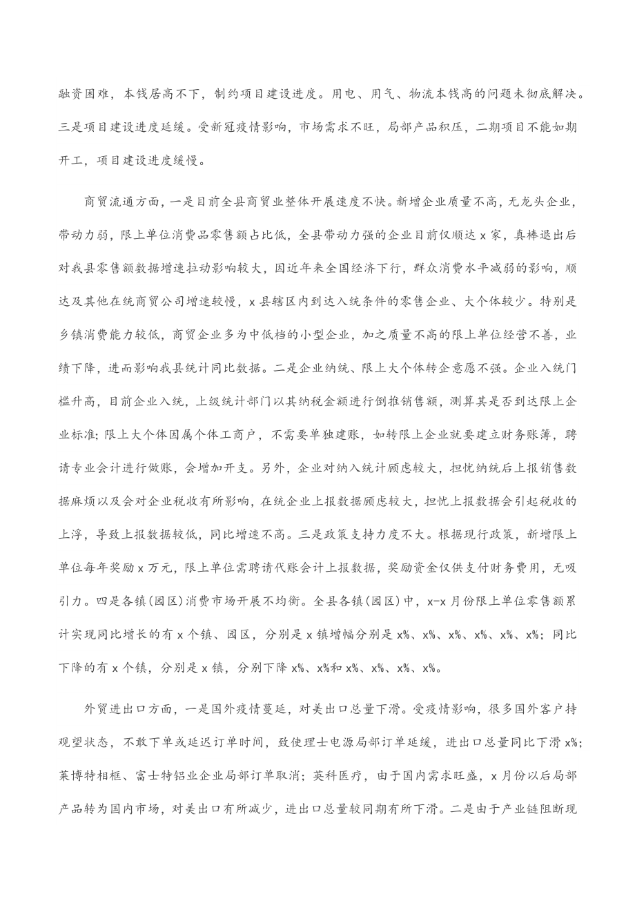 全县经济运行分析会汇报材料.docx_第2页