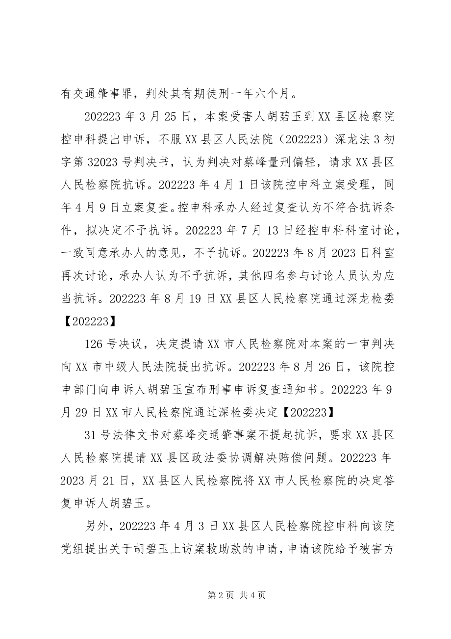 2023年蔡峰交通肇事案复查报告.docx_第2页