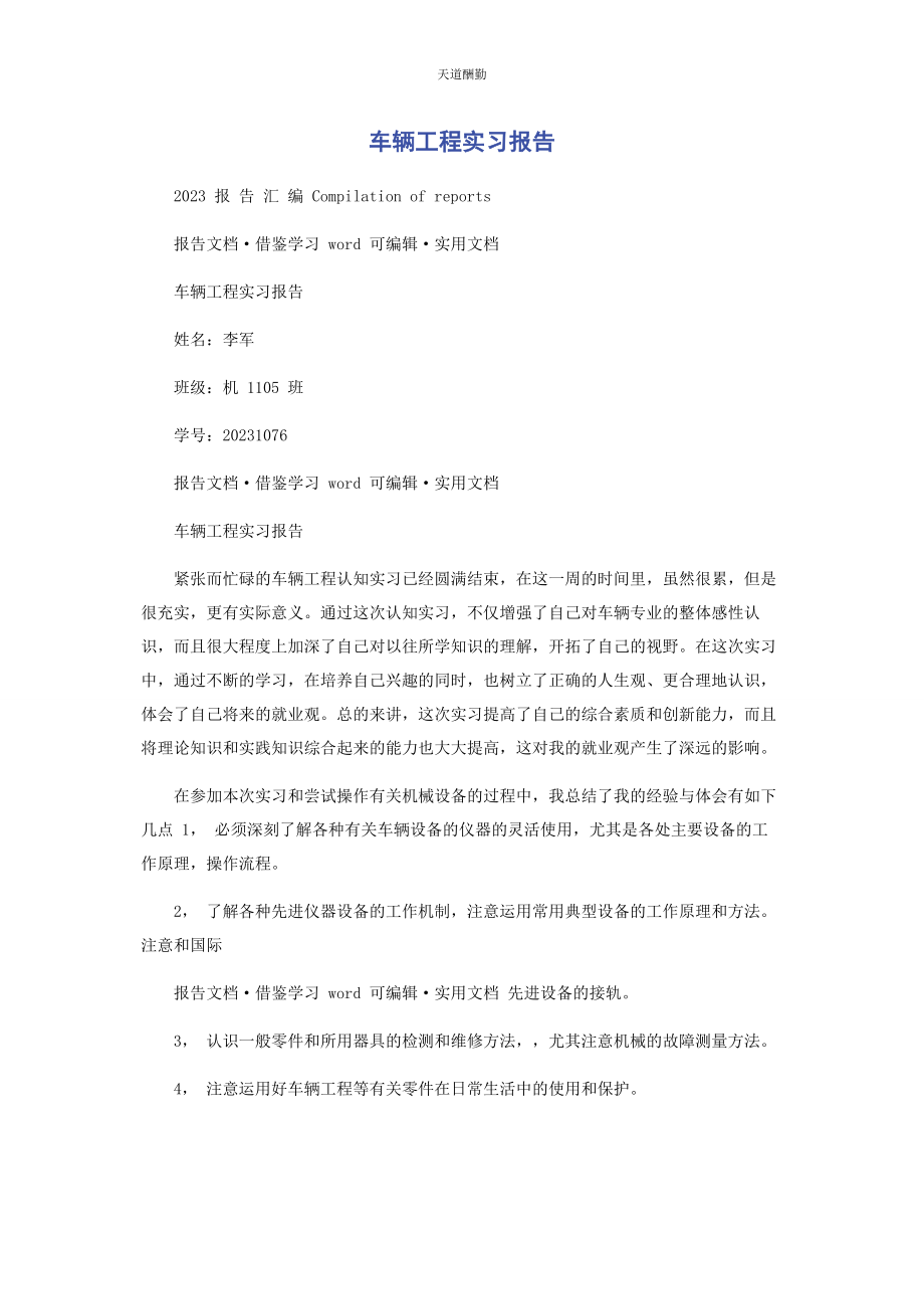 2023年车辆工程实习报告.docx_第1页