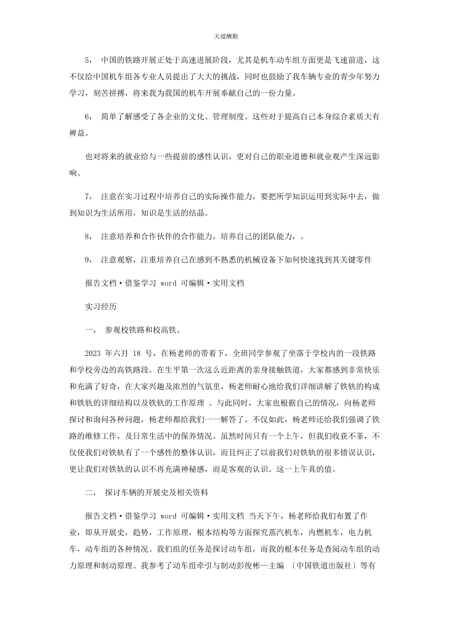 2023年车辆工程实习报告.docx_第2页