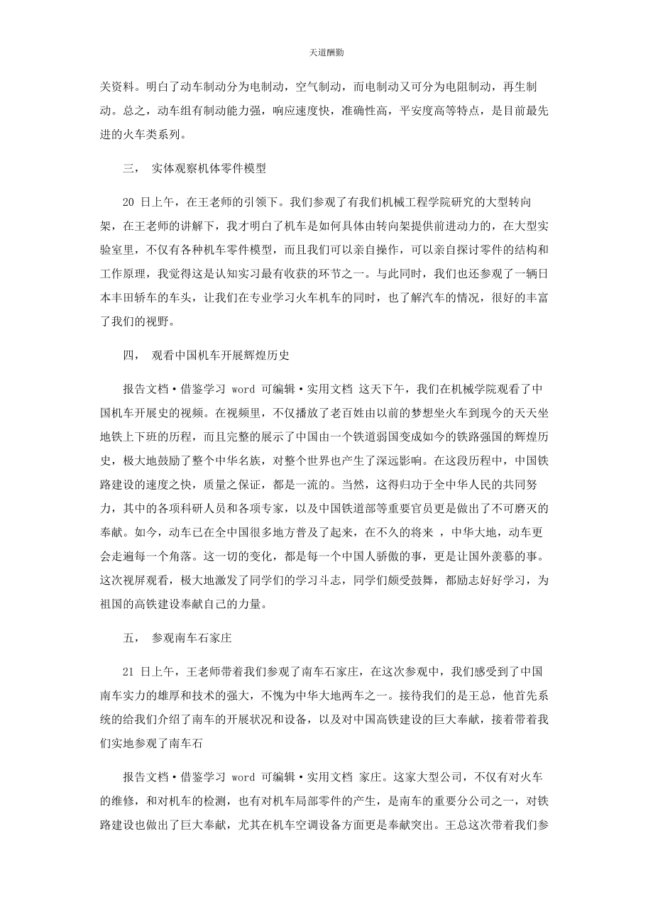 2023年车辆工程实习报告.docx_第3页