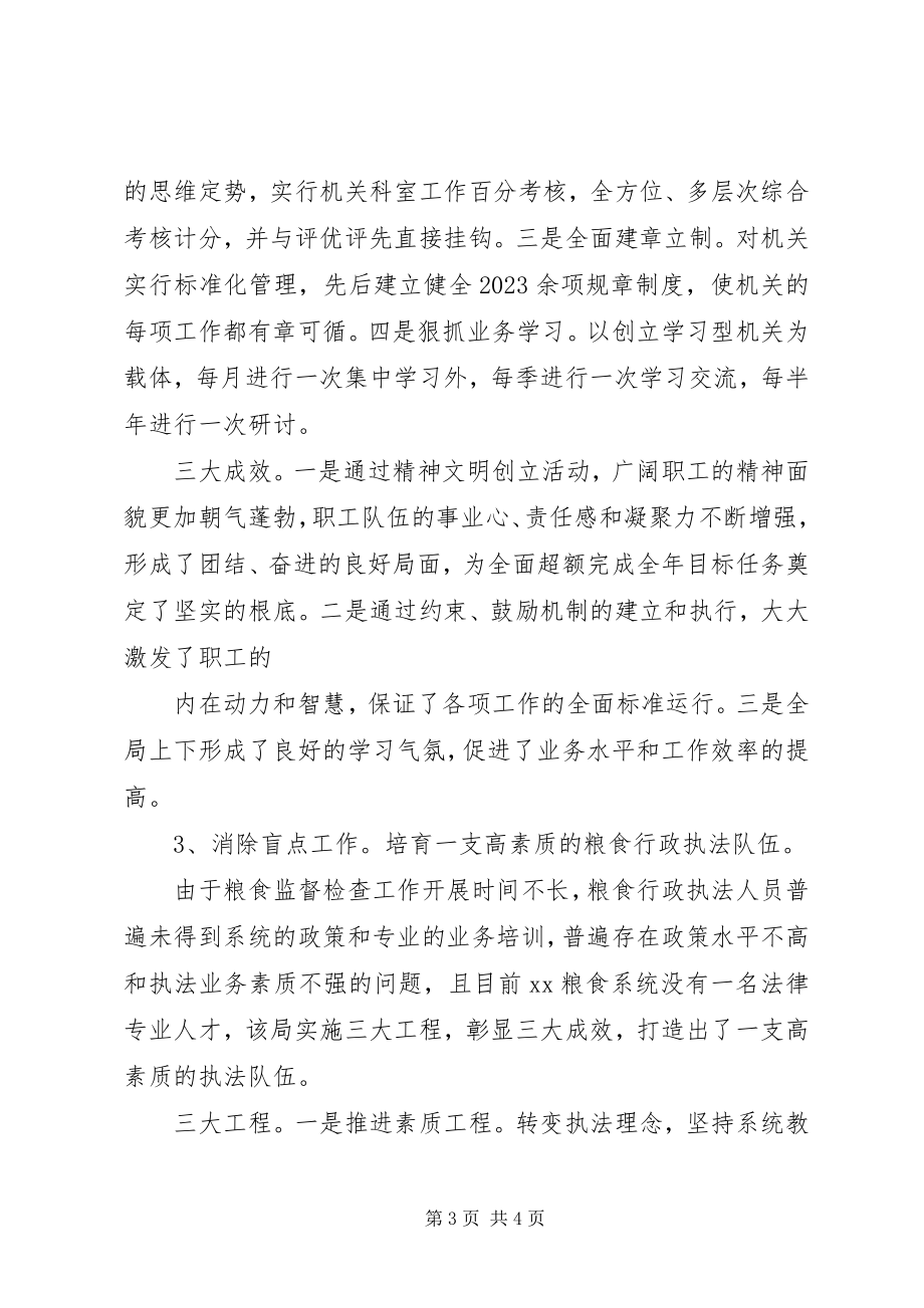 2023年粮食局打造人事人才工作调研报告.docx_第3页