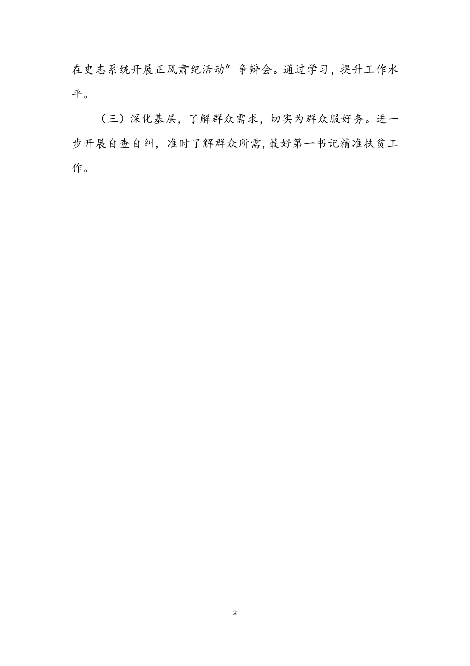 2023年县志办正风肃纪工作报告.docx_第2页