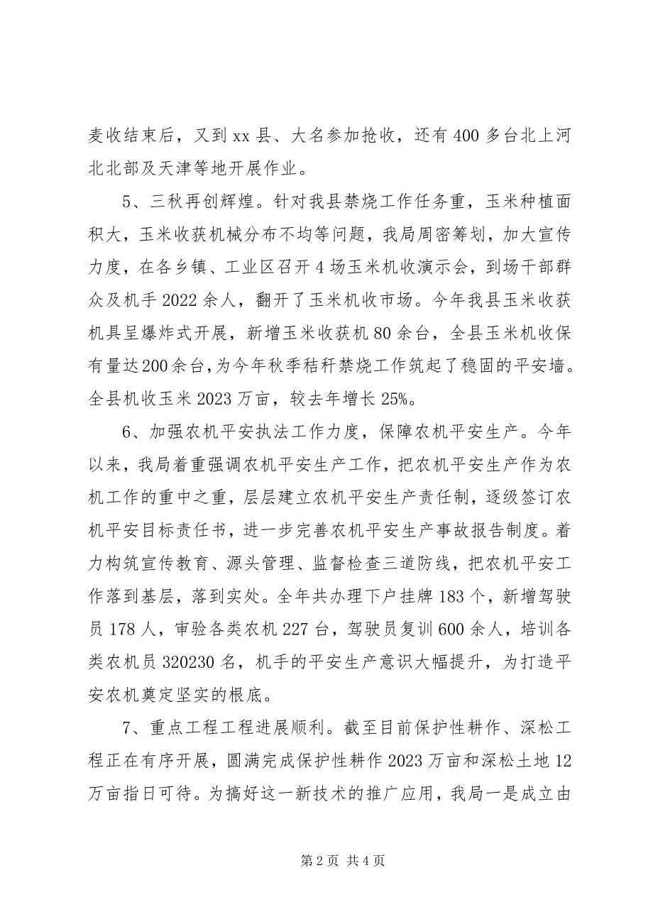 2023年县农机局工作总结报告.docx_第2页