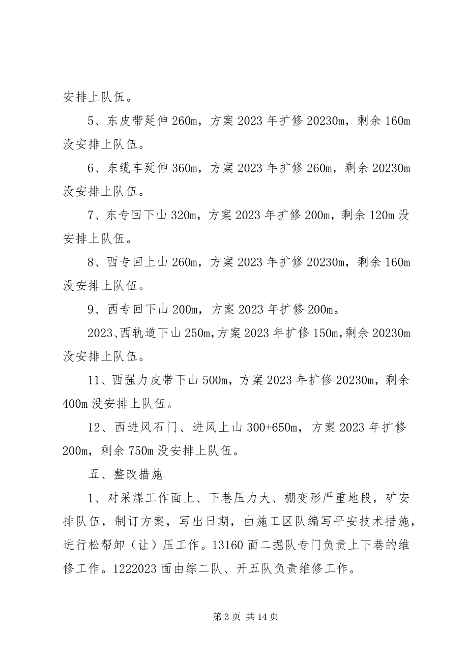 2023年隐患排查报告及整改措施2五篇.docx_第3页