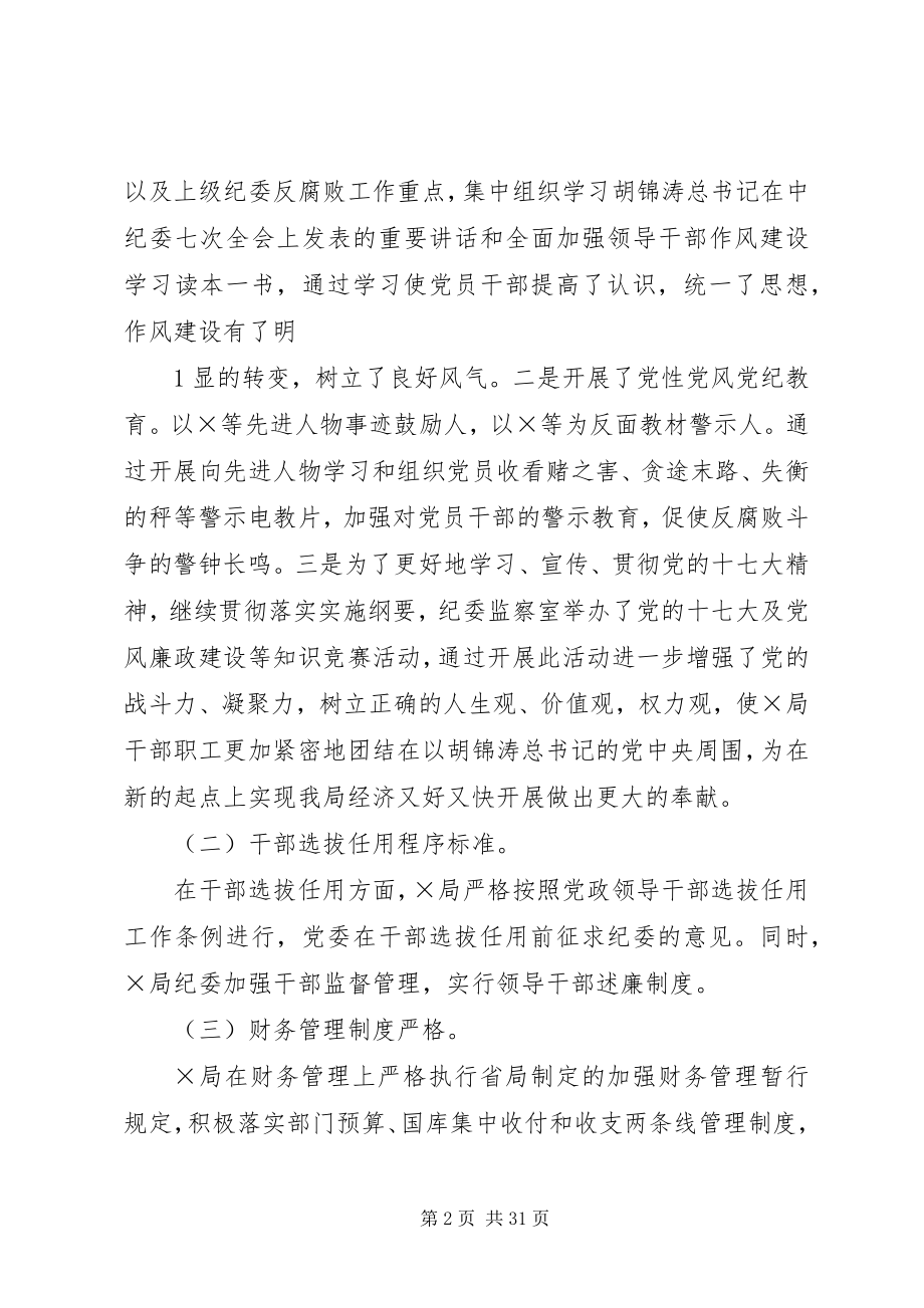 2023年某某局调研报告.docx_第2页