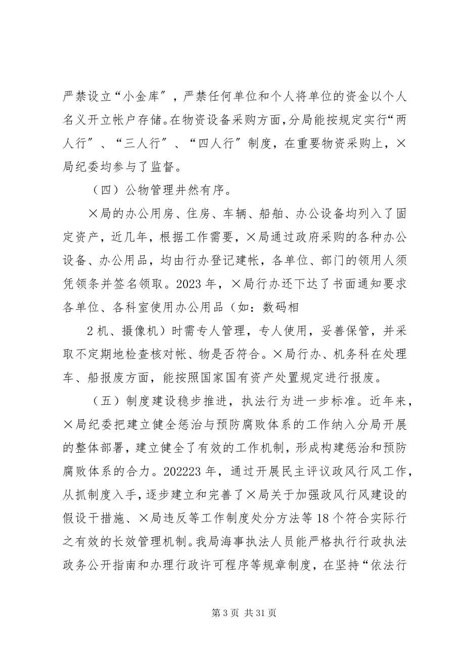 2023年某某局调研报告.docx_第3页